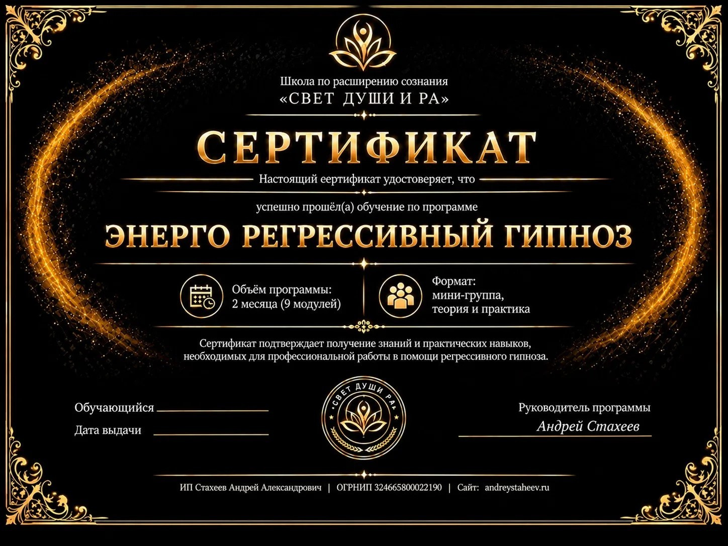 Андрей Стахеев гипнолог Регрессолог целитель эксперт по работе с Родом