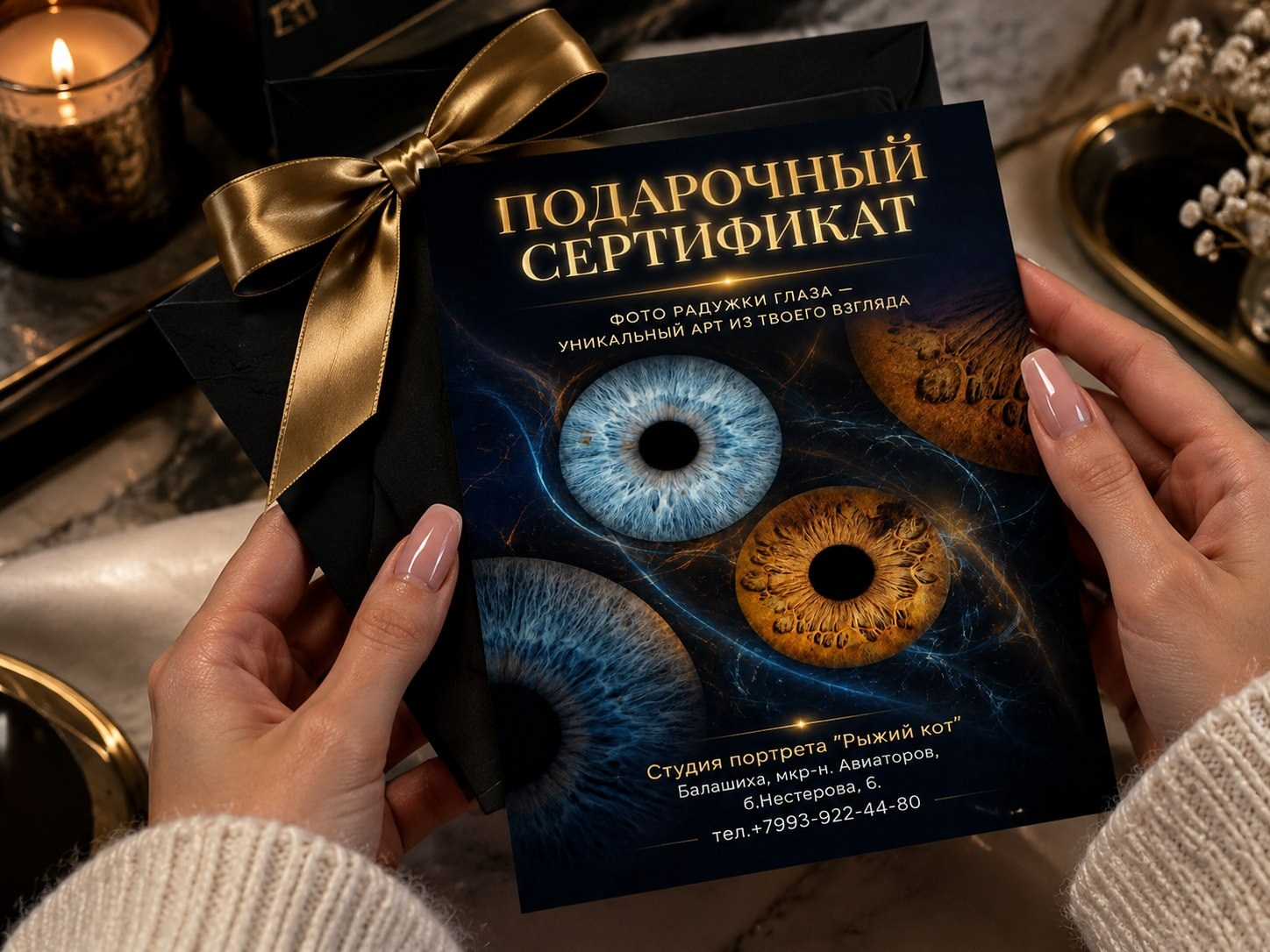 подарочный сертификат на фото радужки в Балашихе