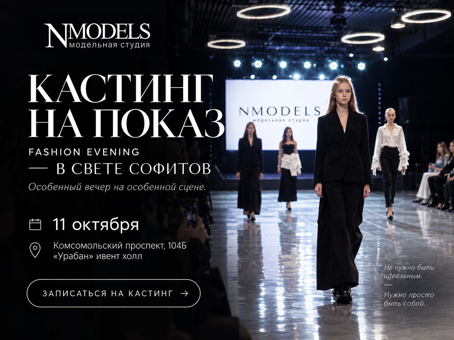 NMODELS| модельное агентство в Барнауле