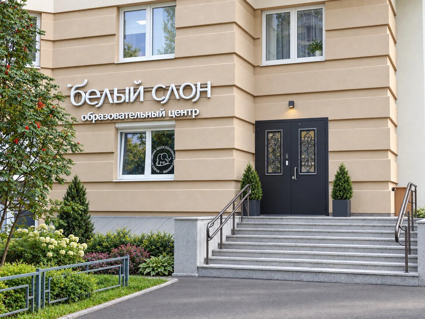 ШКОЛА «ИЗЮМ» и центр «БЕЛЫЙ СЛОН»