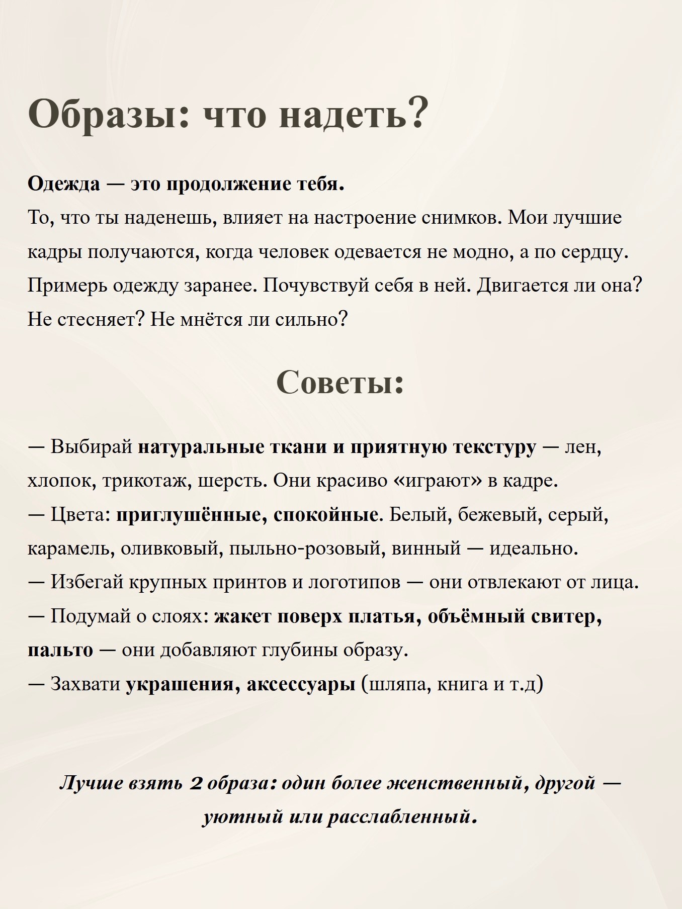 Что надеть на фотосессию 