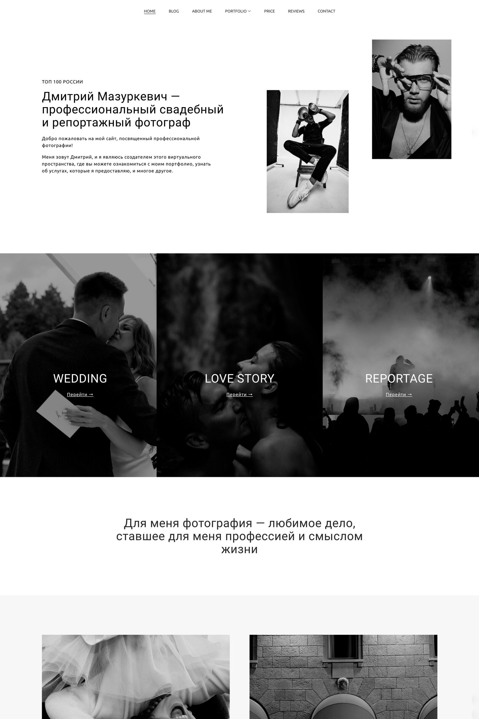 Сделать сайт фотографа на заказ от Wfolio по доступной цене