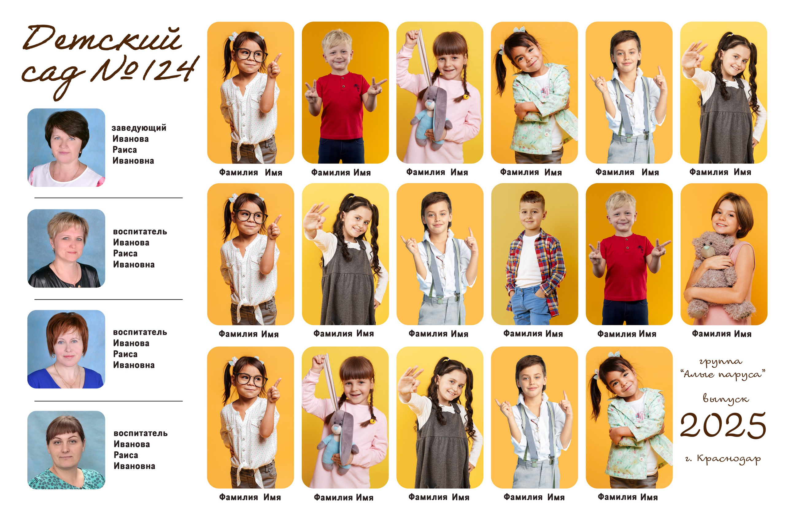 Детский сад. ФокусФото. Детские фотосессии Краснодар и Краснодарский край