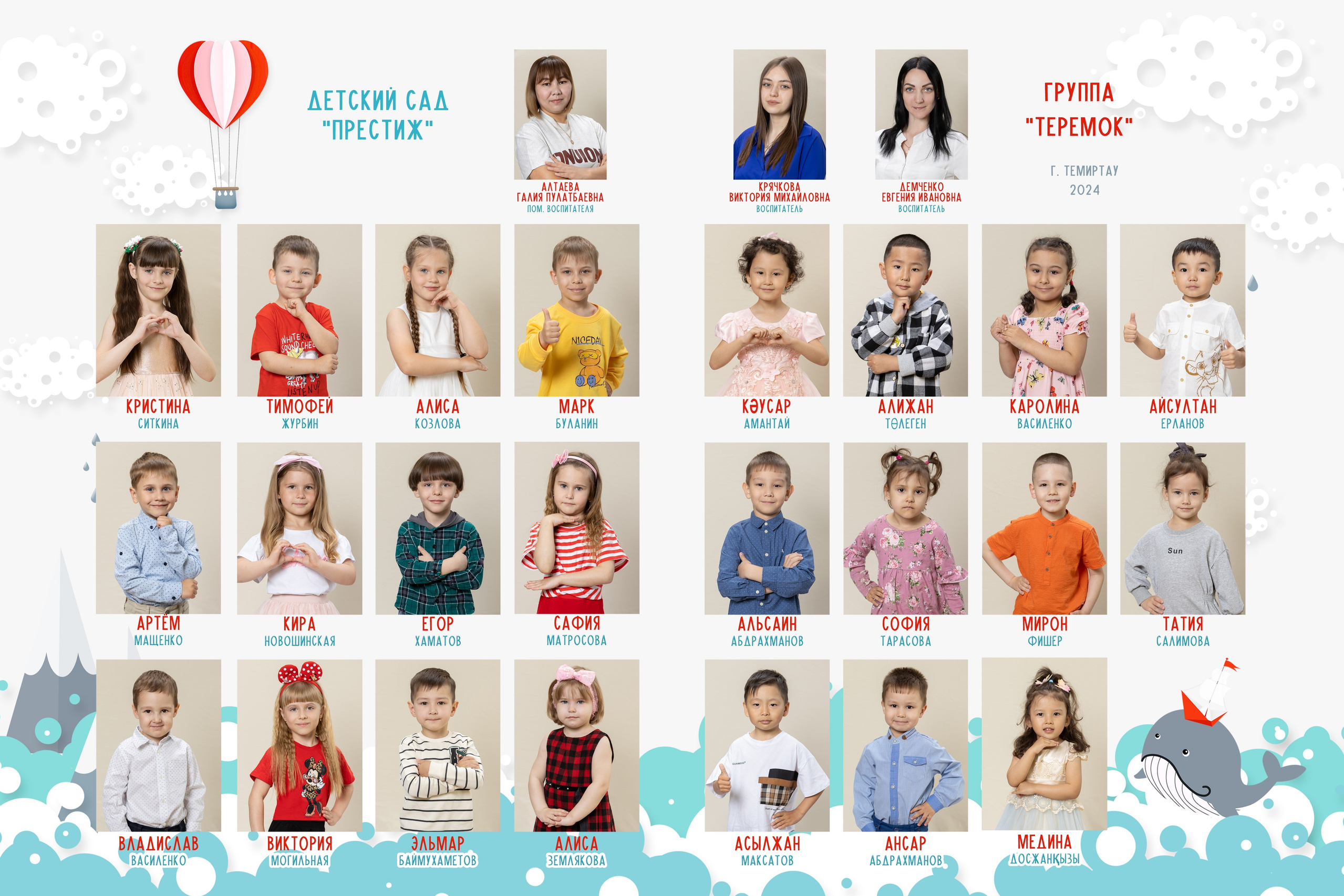 Виньетка для детского сада. Оживающее фото. Казахстан, Караганда, Темиртау. Фотограф Наталья Наконечная