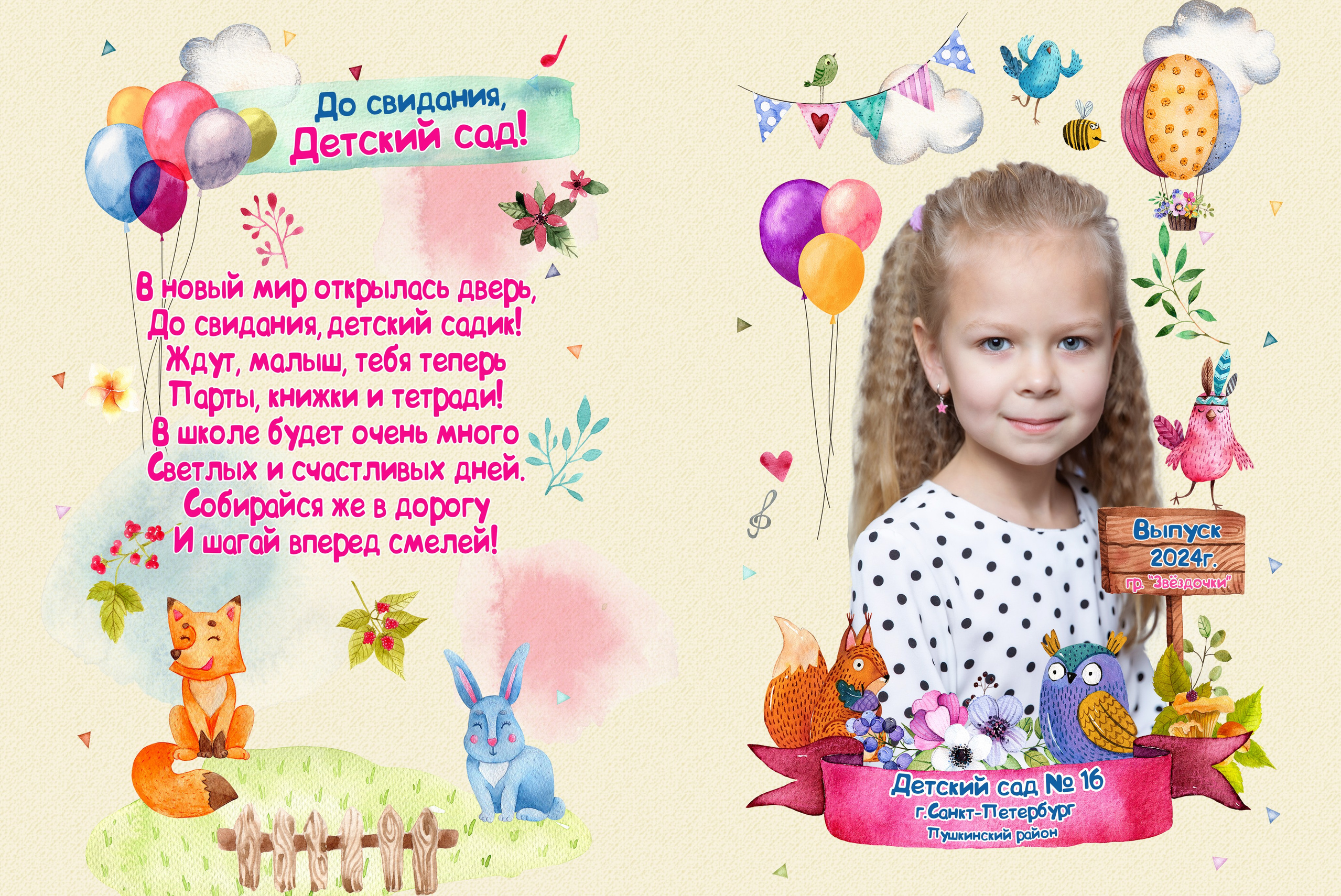 Выпускные альбомы для детского сада в Санкт-Петербурге