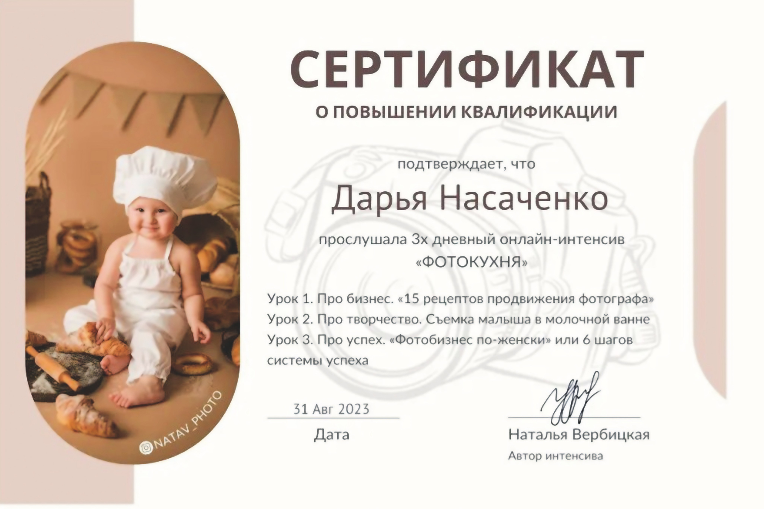 Контакты. Семейный и Детский фотограф в Краснодаре Дарья Насаченко