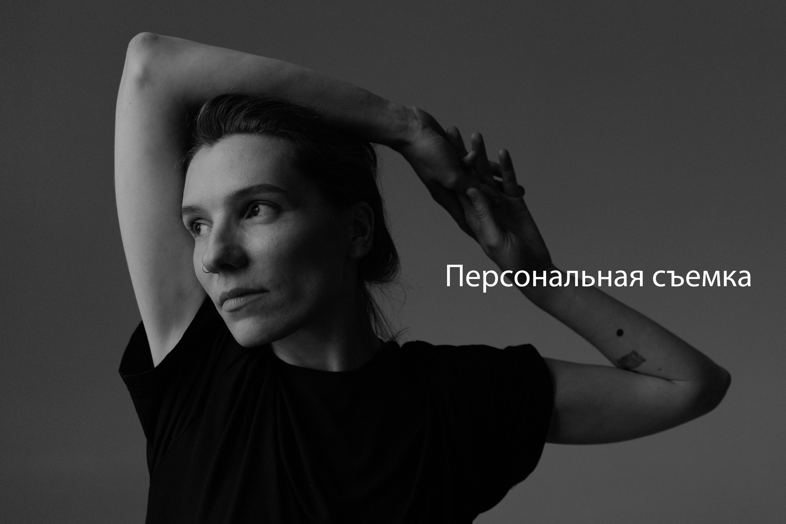 Фотосессия в студии, черно-белый портрет