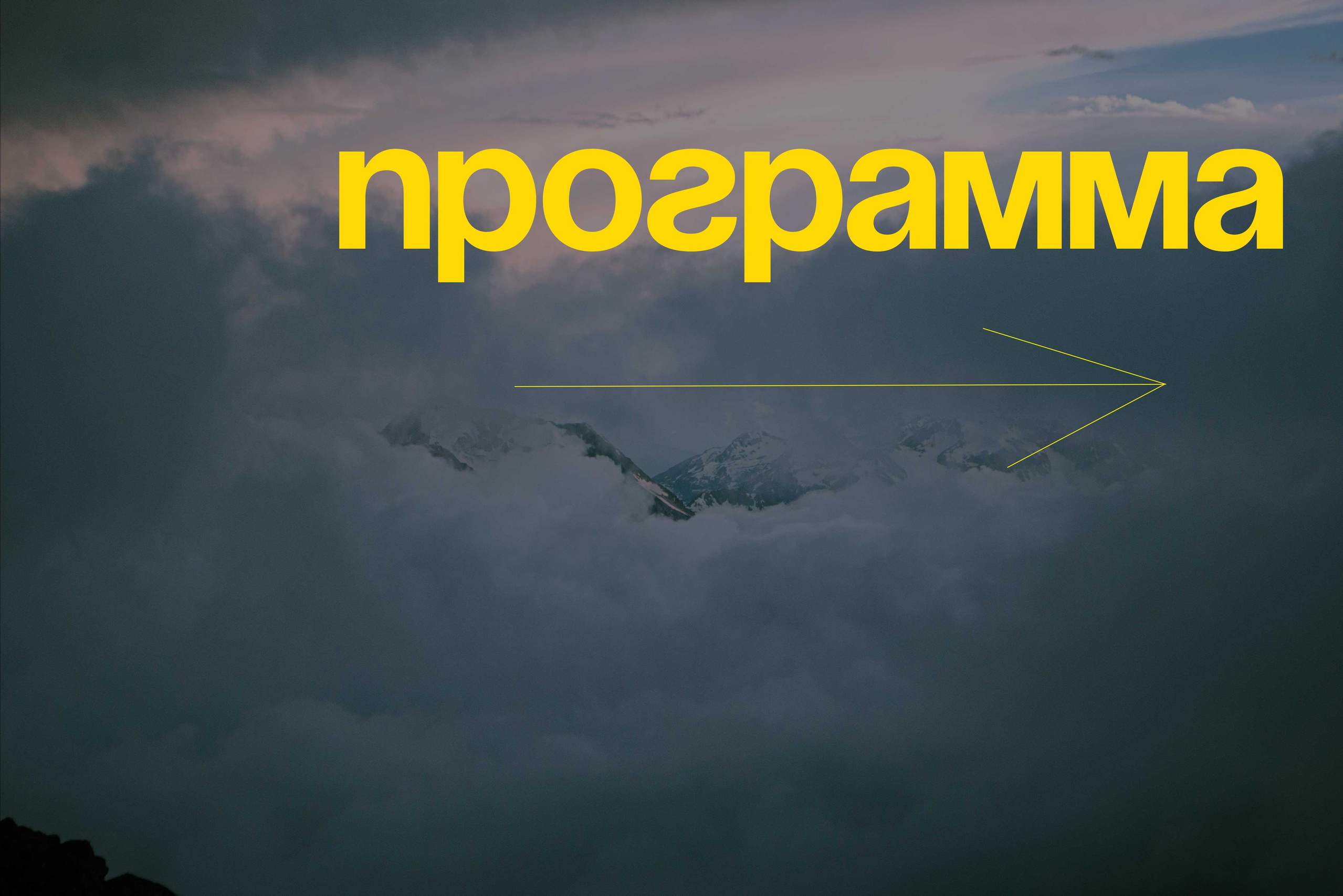 Рождество в горах. Туры, путешествия, восхождения