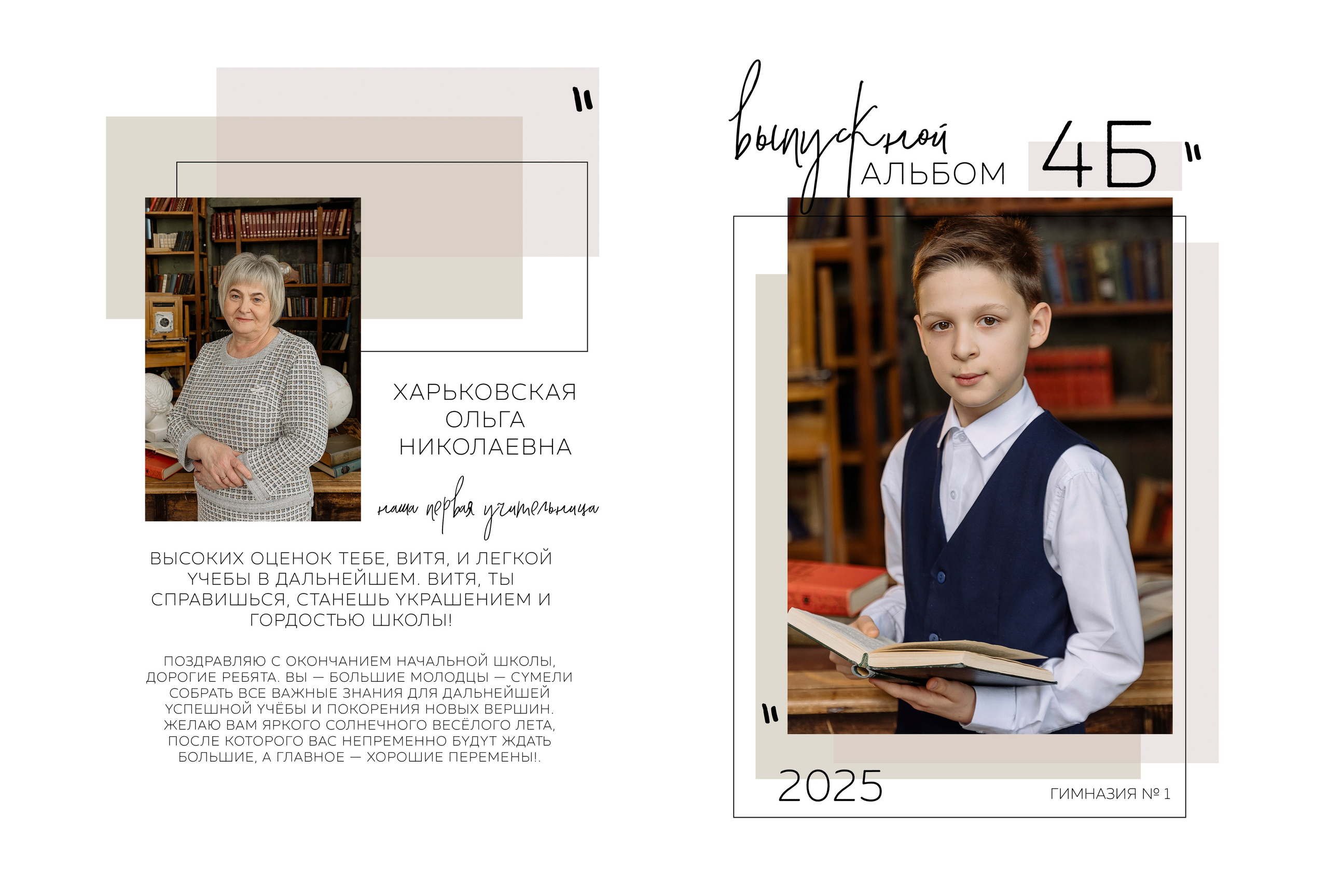 Начальная школа. Фотограф в Саратове Мария Буршина