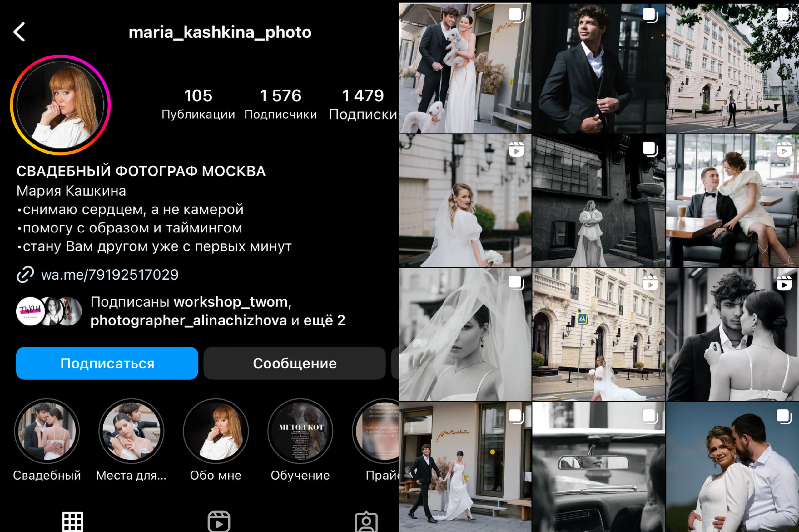 Кейсы и отзывы. Свадебный фотограф Светлана Кот | Москва