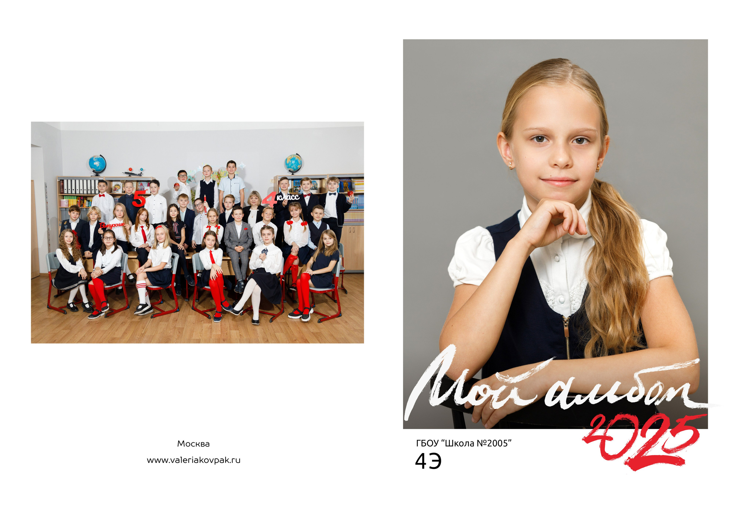 Выпускной альбом. Фотограф Валерия Ковпак. Москва. Химки. Куркино