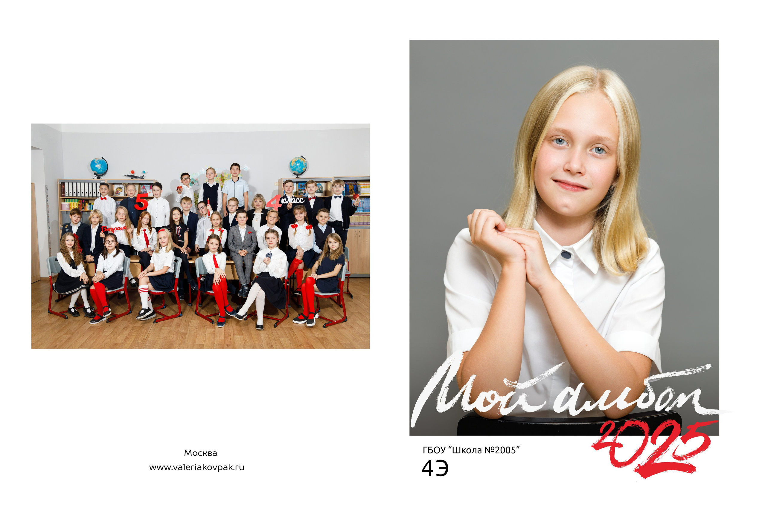 Выпускной альбом. Фотограф Валерия Ковпак. Москва. Химки. Куркино