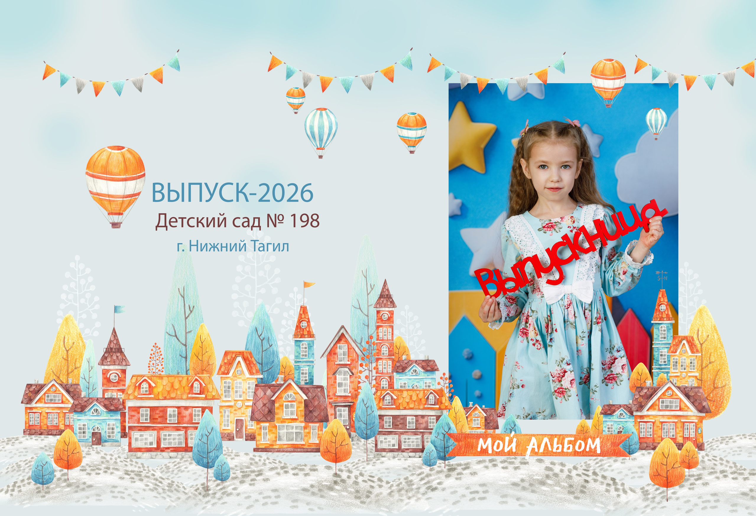 Детский сад. Детский фотограф Харламцева Вилена