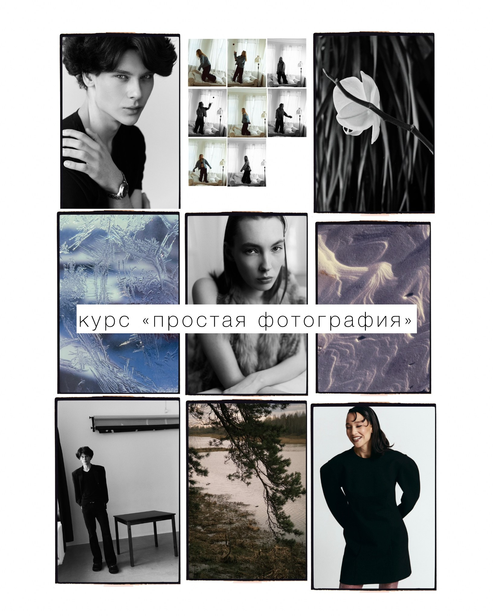 Курс «Простая фотография». Фотограф тюмень москва ксения половодова