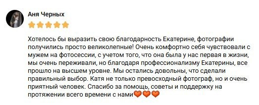 Отзывы. Свадебный фотограф Екатерина Черкасская