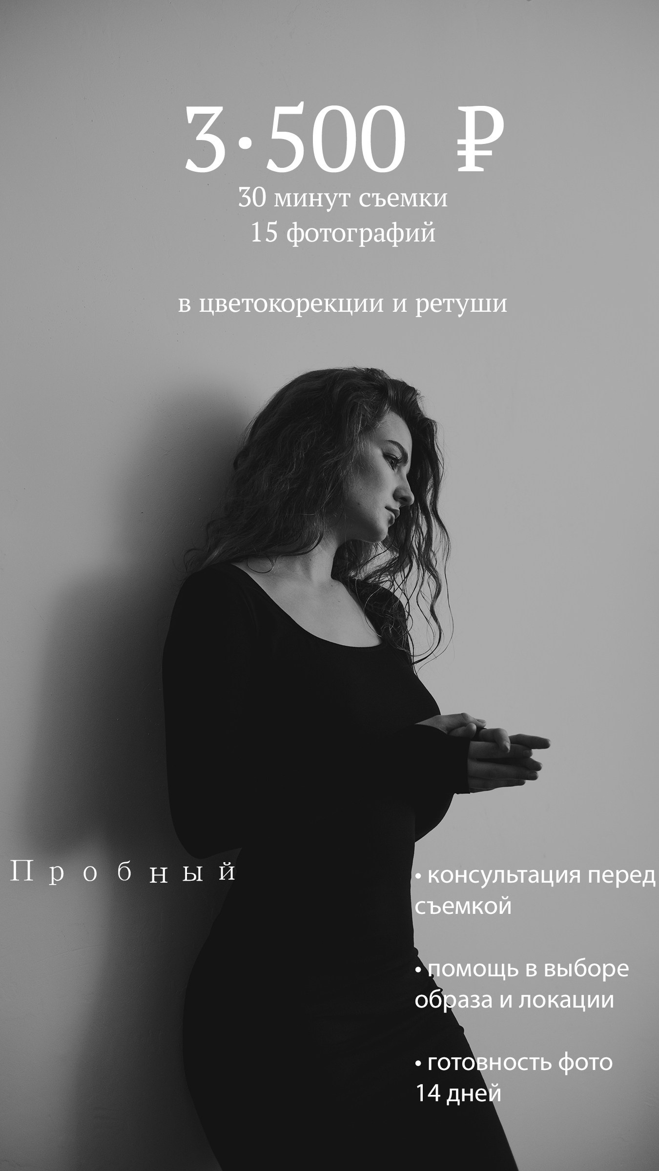 Услуги. Владимир Попов — индивидуальный портретный фотограф в Тюмени