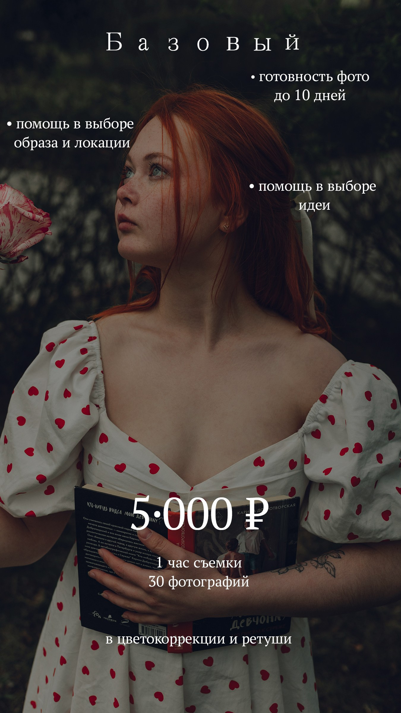 Услуги. Владимир Попов — индивидуальный портретный фотограф в Тюмени