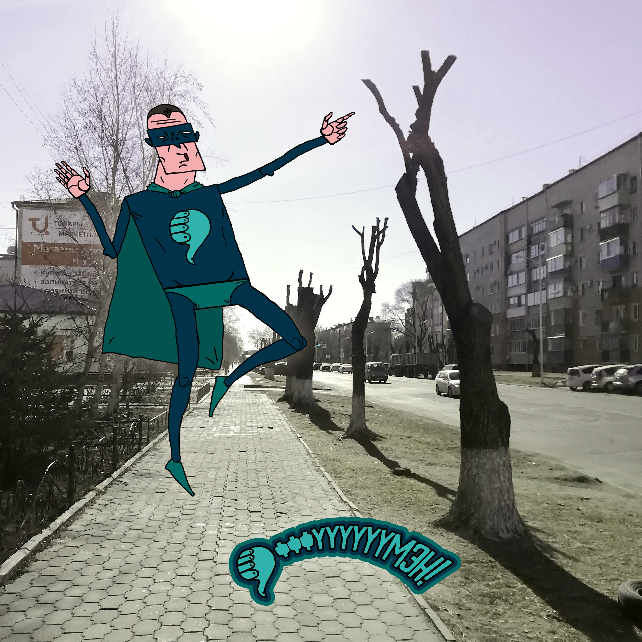 Городские герои. Художник Рыбак Николай