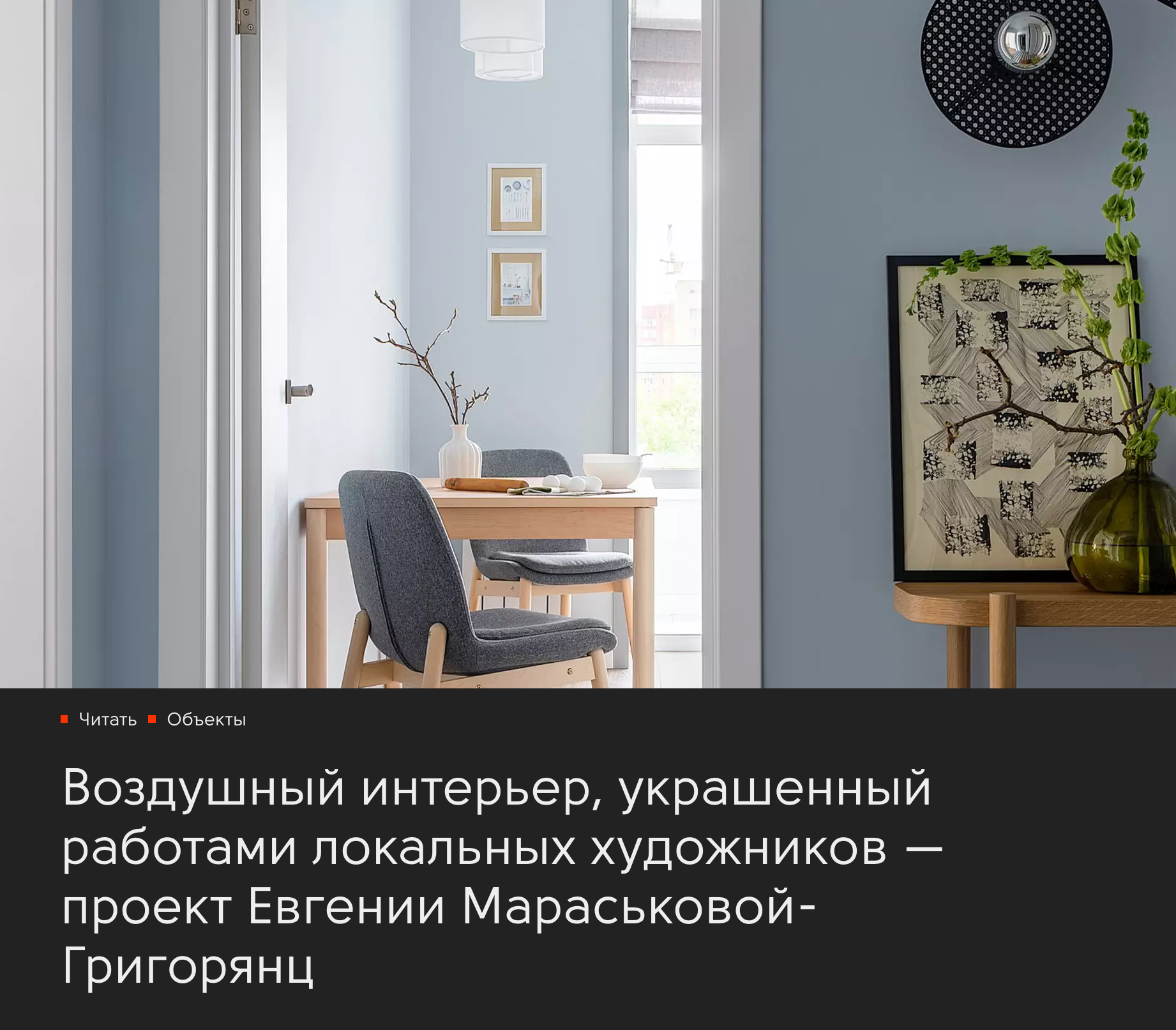 Publications in journals and media. Roman Yakunin — interior photographer in Almaty, Kazakhstan