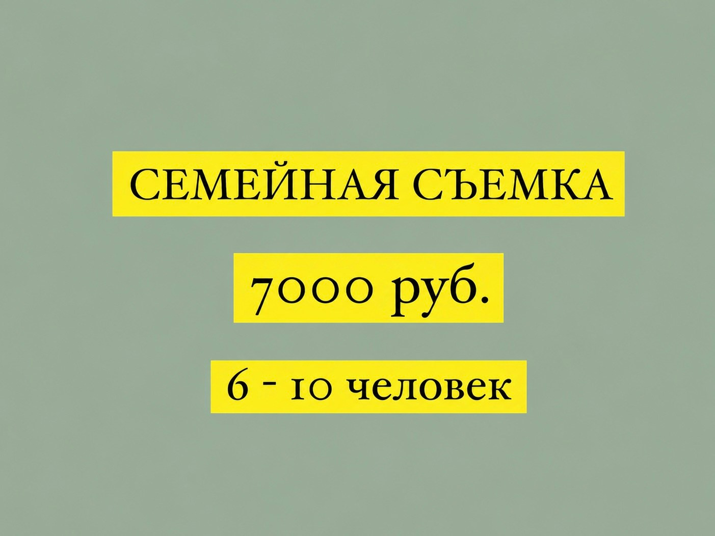 Стоимость. Семейный и портретный фотограф в г. Орск Алишер Азимов