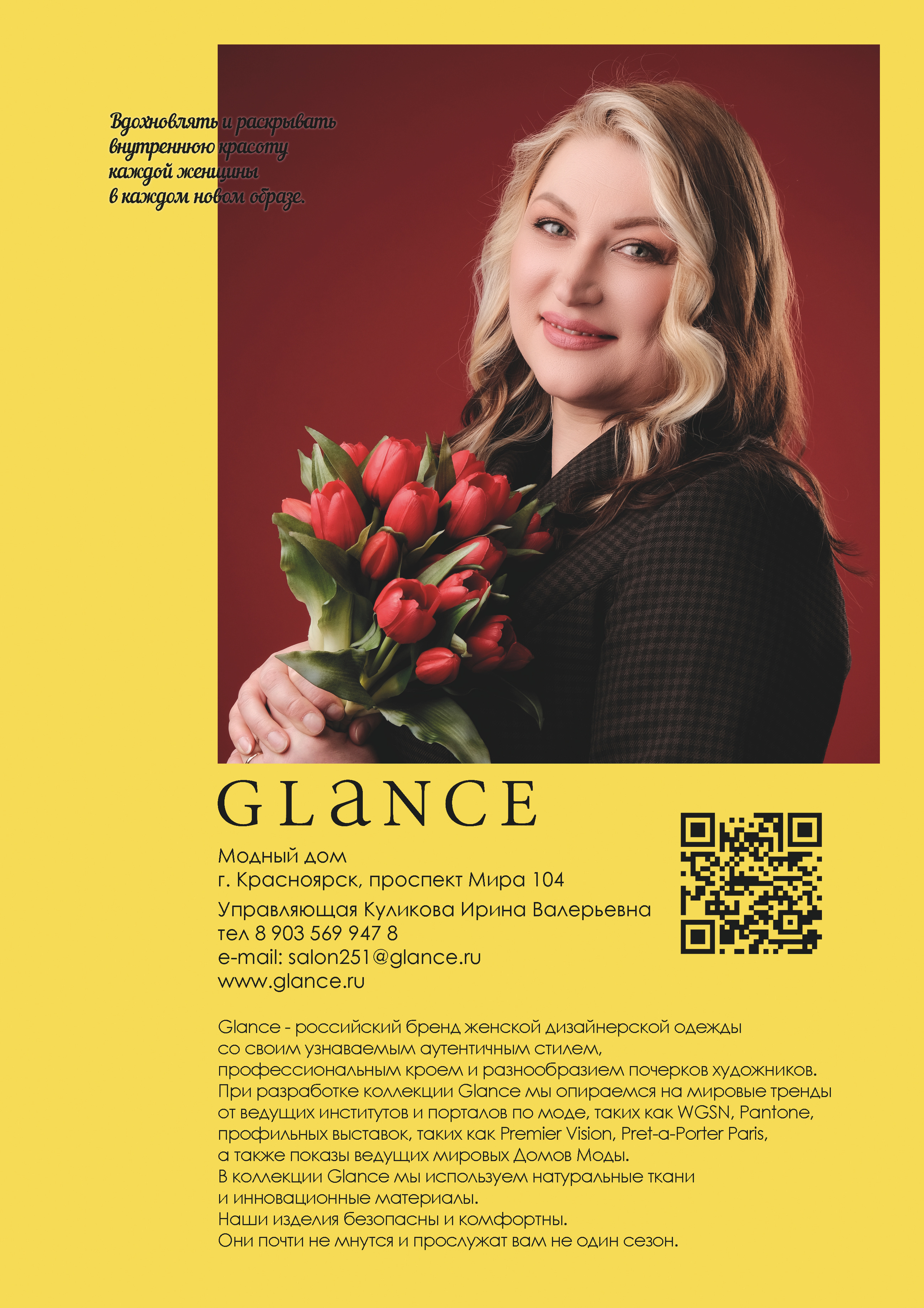 Модный Дом Glance Красноярск. Каталог TOP MODELS RUSSIA