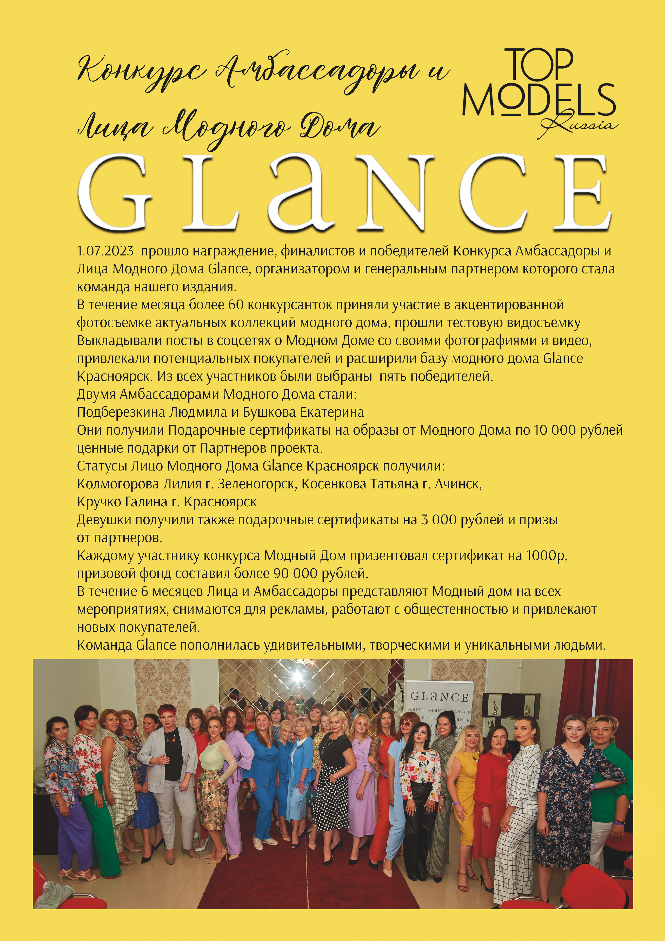 Модный Дом Glance Красноярск. Каталог TOP MODELS RUSSIA