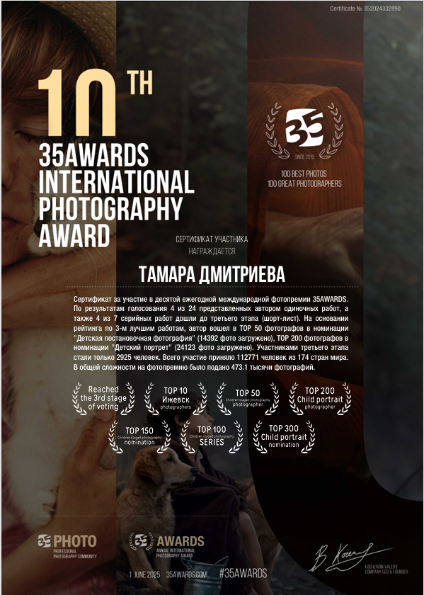 Обо мне. Семейный и детский фотограф Ижевск | Тамара Дмитриева