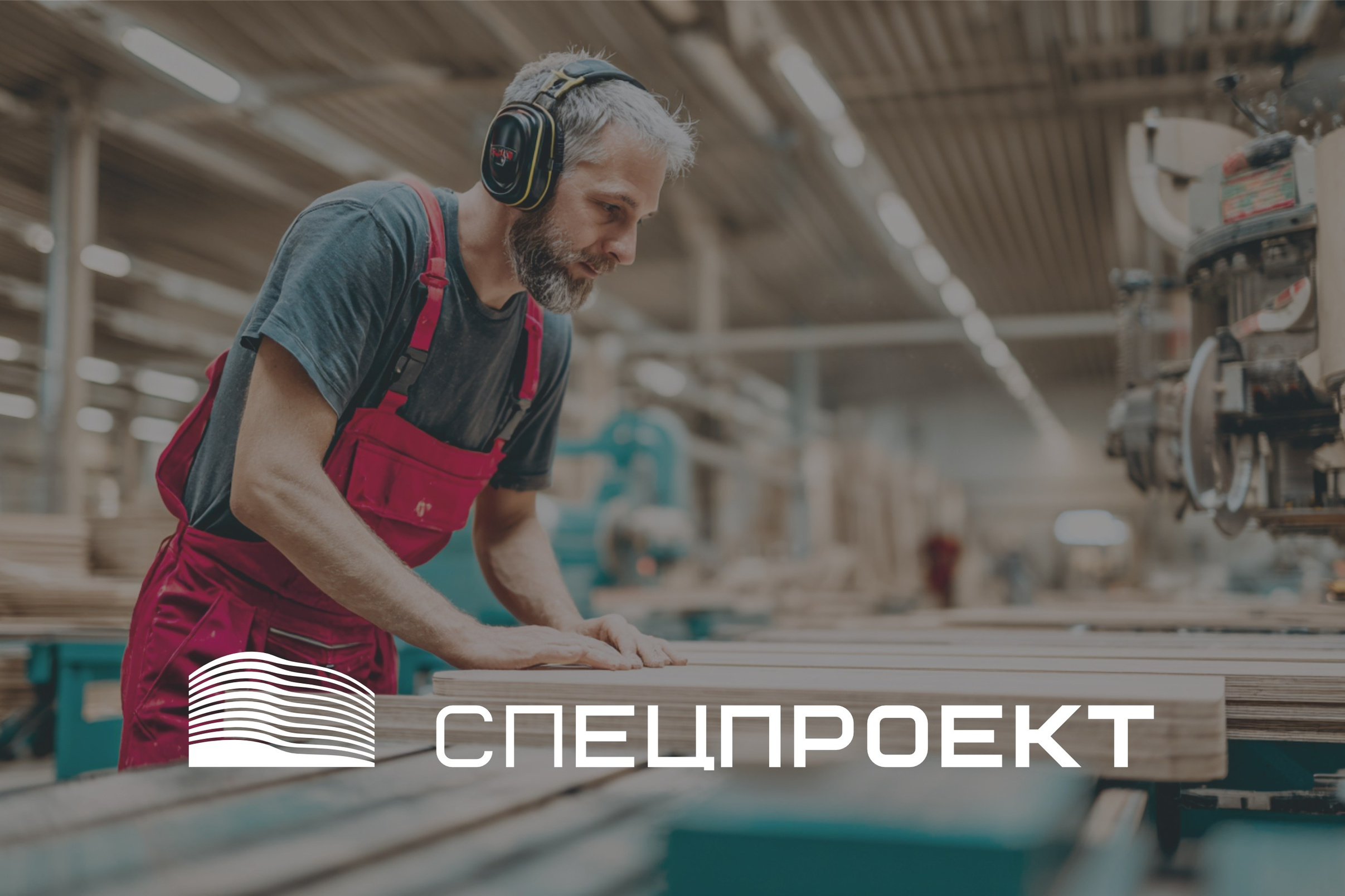 О компании. «Спецпроект» — комплексные дверные решения для бизнеса и объектов