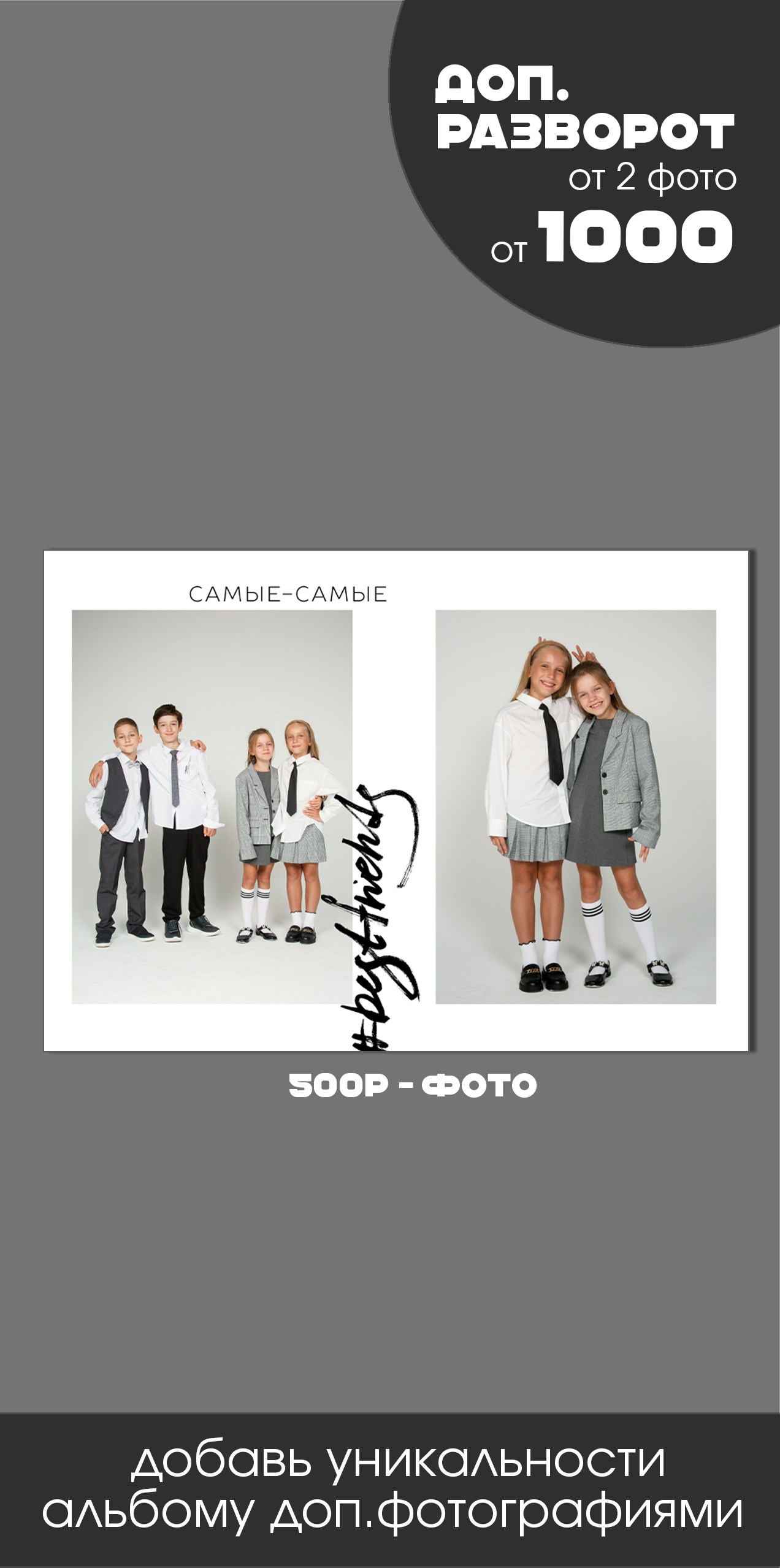 Альбомы для школы. Детская фотостудия Москва