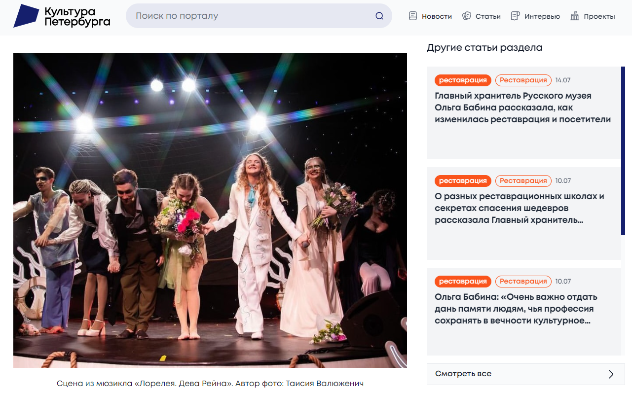 Премьера мюзикла «Лорелея. Дева Рейна» в «Культуре Петербурга». 31.05.2023. Фотограф Тая Валюженич