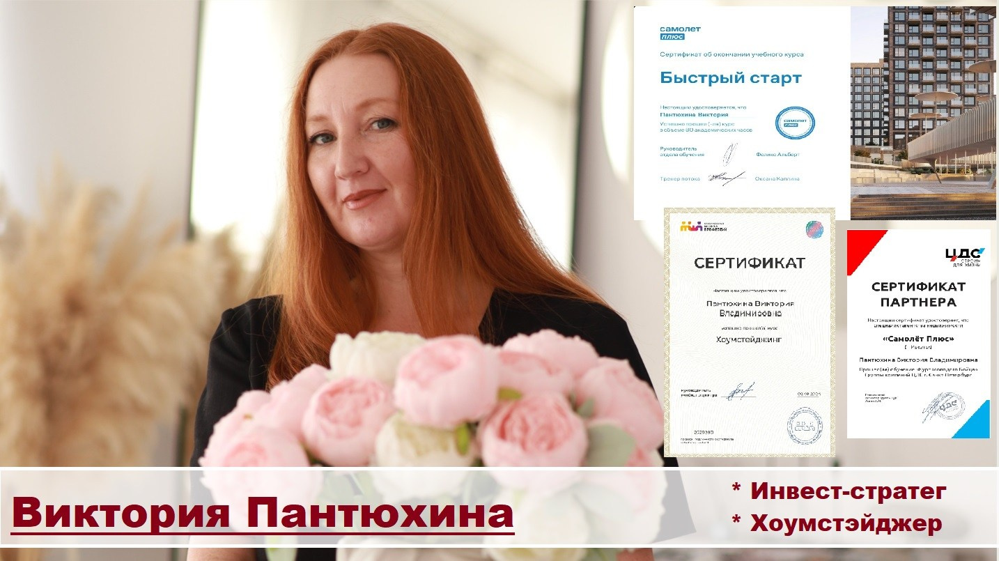 Виктория- ИНСТРУКТОР по новостройкам Иркутска — Бесплатно помогу найти идеальное жильё среди 16 500 предложений в г. Иркутске