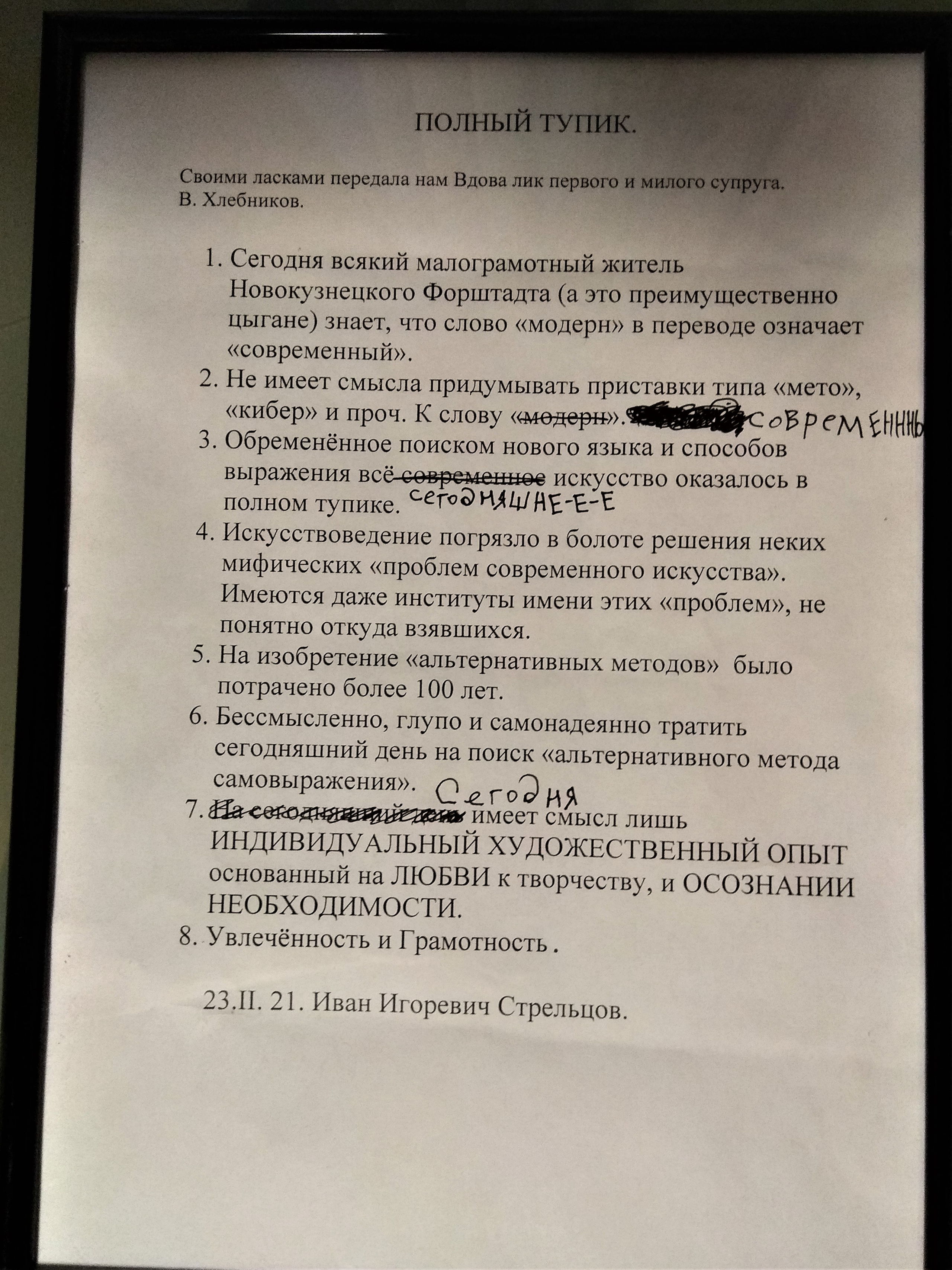 Полный провал. Галерея «У Родины»