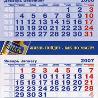 Дизайн календарей ЯНТАРЬ. Max Matvich and Victoria Basova are professionals in their field
