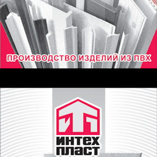 Дизайн полиграфии и логотипов для Интехпласт. Max Matvich and Victoria Basova are professionals in their field