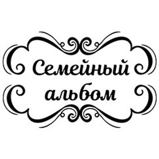Тиснения базовые