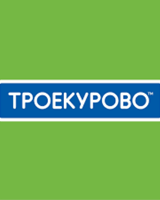 Троекурово