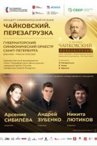 Афиши. Арсения Сибилёва | скрипка