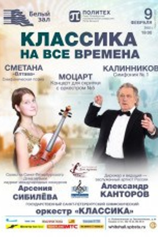 Афиши. Арсения Сибилёва | скрипка