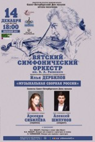 Афиши. Арсения Сибилёва | скрипка