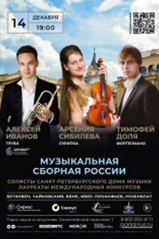 Афиши. Арсения Сибилёва | скрипка