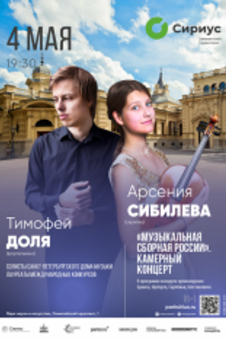 Афиши. Арсения Сибилёва | скрипка