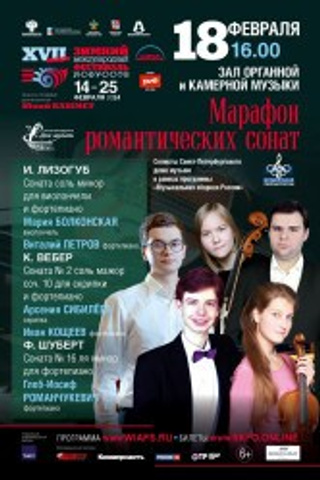 Афиши. Арсения Сибилёва | скрипка