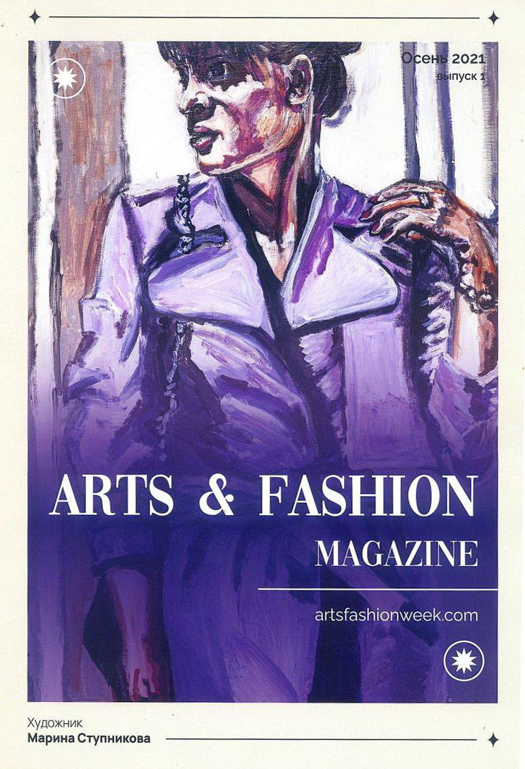 Arts & Fashion Magazine. Янина Ермакова, арт-фотограф