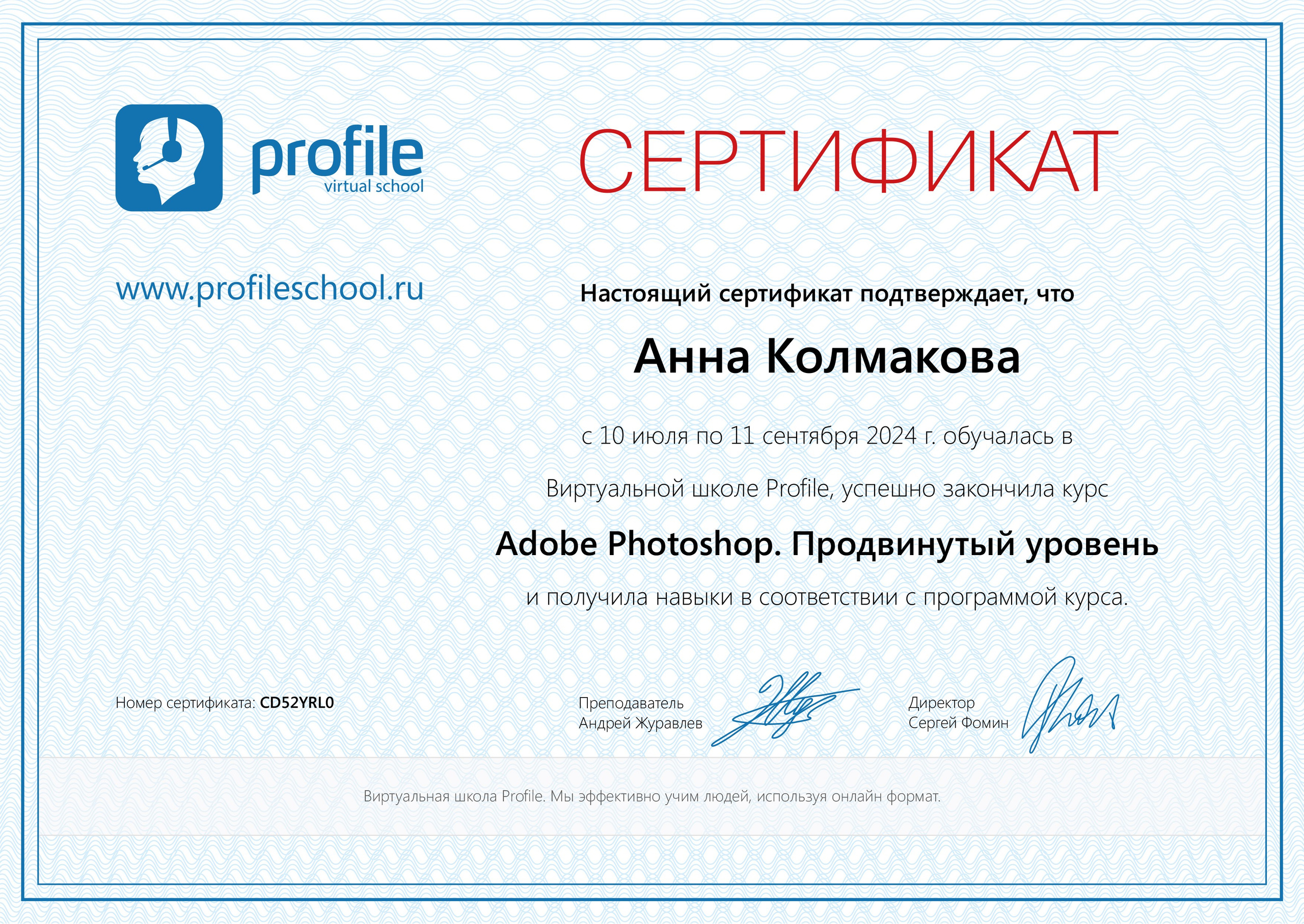 Сертификаты. Ретушёр Анна Колмакова