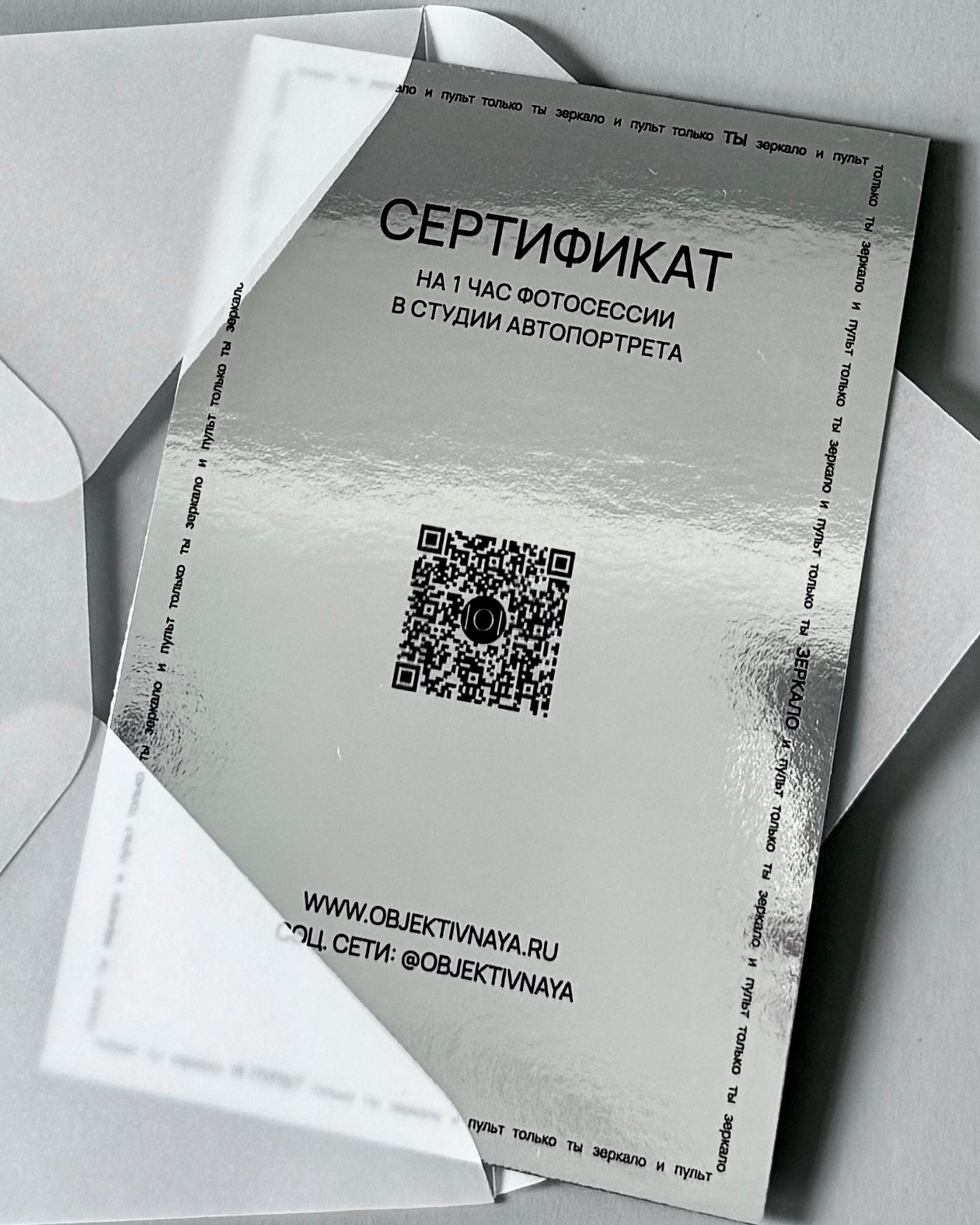 Печатный сертификат. ОБЪЕКТИВНАЯ | фотостудия без фотографа | студия автопортрета | Москва