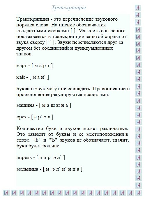 Транскрипция (1). Matryoshka64