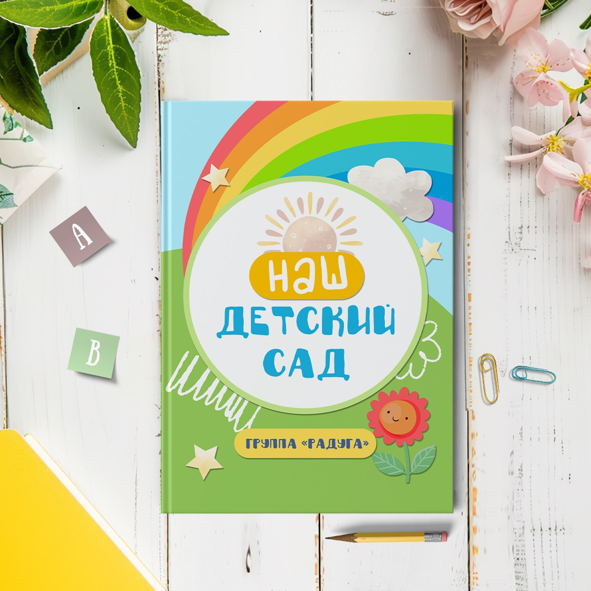 Дизайны альбомы детский сад