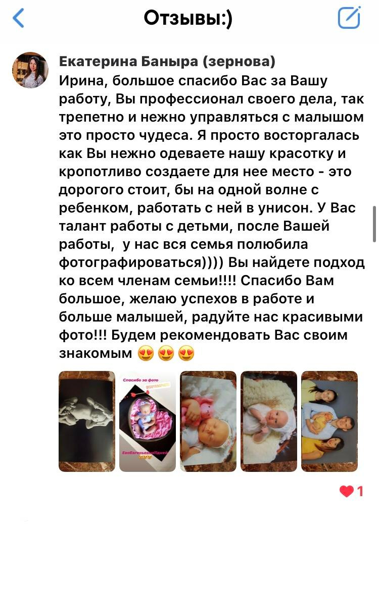 Отзывы. Семейный и детский фотограф, фотограф новорожденных в Новокузнецке Ири