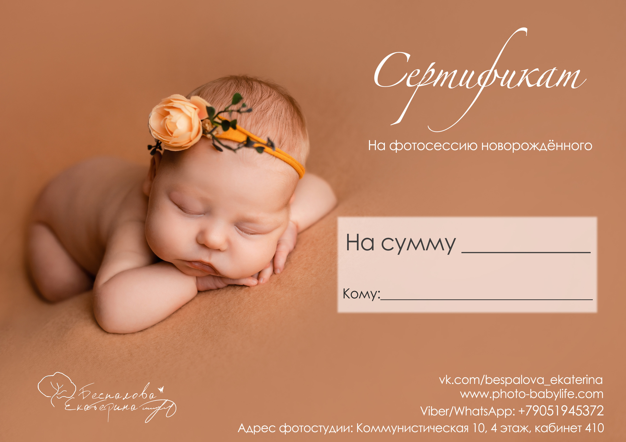 Подарочные сертификаты. Фотограф новорожденных в г. Павлово Беспалова Екатерина