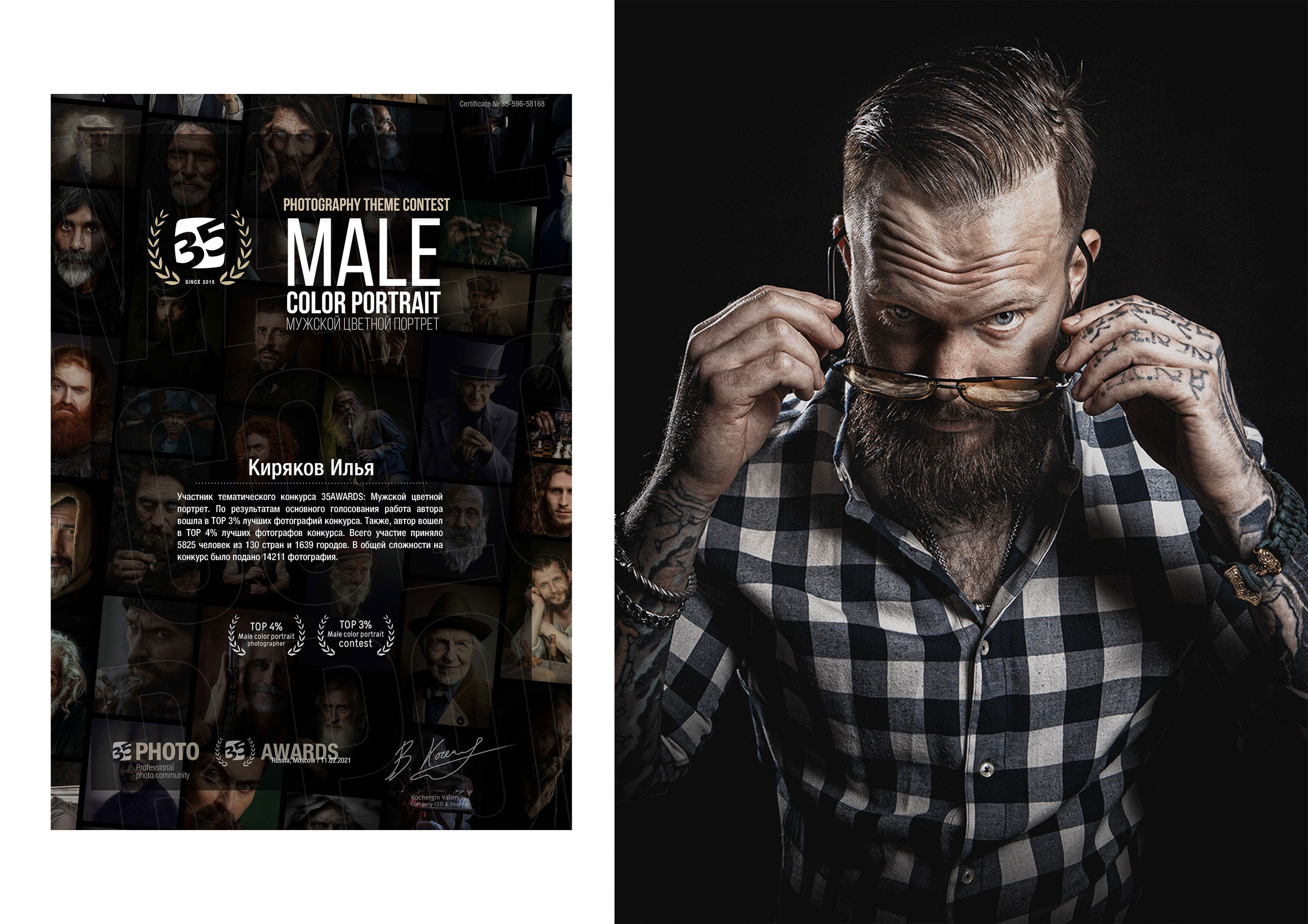Результат фотоконкурса цветной мужской портрет
